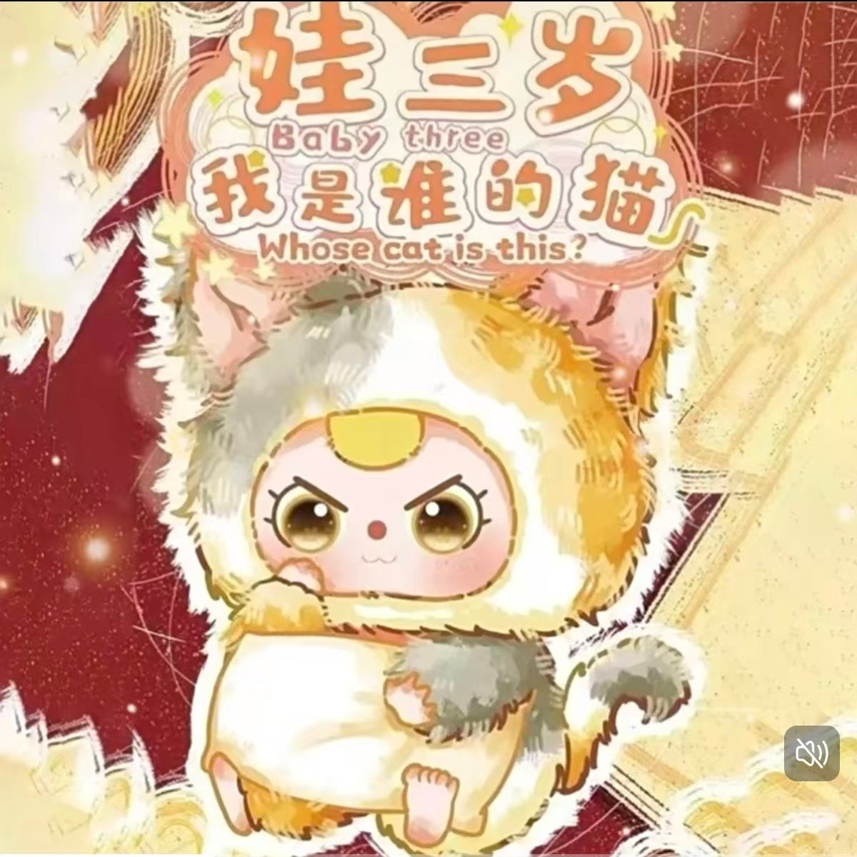 BABY THREE baby three years old Who's the cat series plush blind box trendy toy