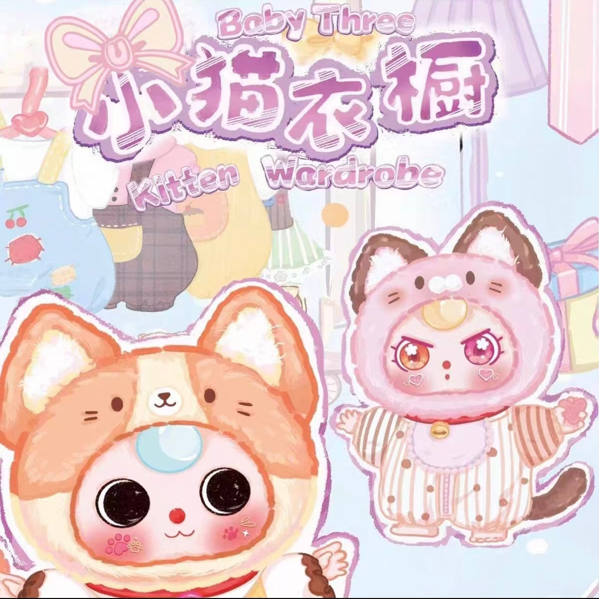 Three-year-old kitten wardrobe  blind box surprise