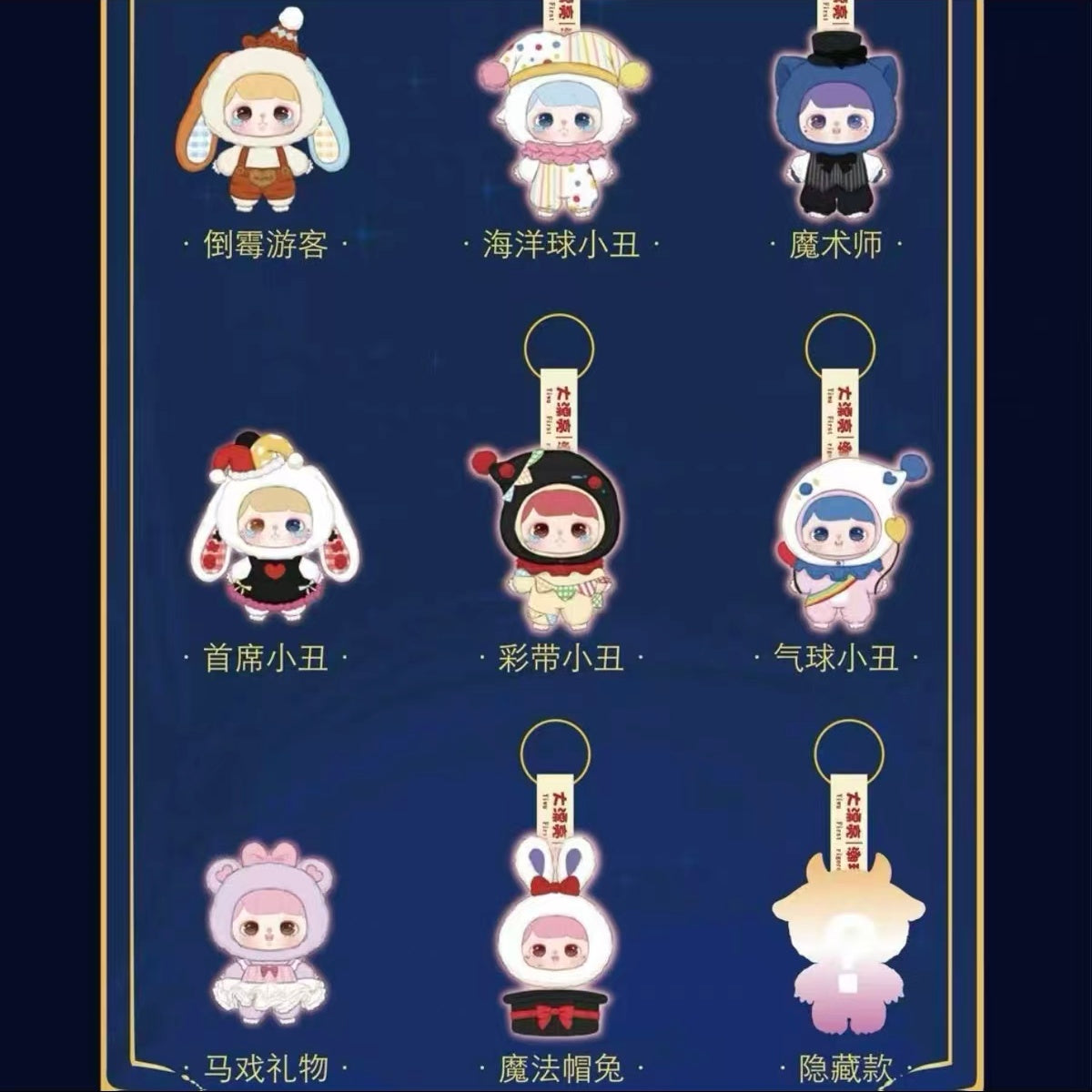 Baby three blind box plush doll, bunny hat and magical circus