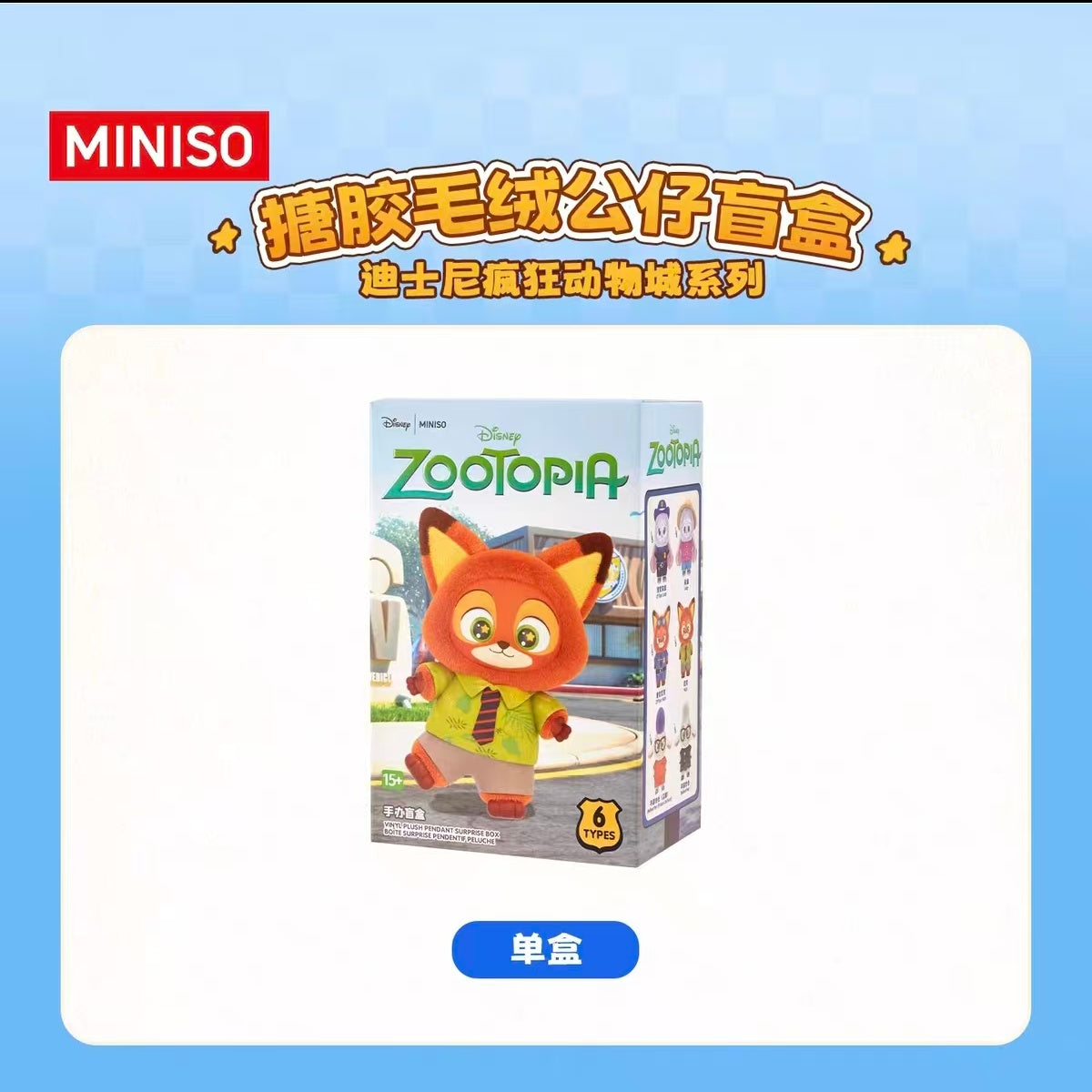 MINISO Disney Mickey Cloud Fantasy Series Vinyl Plush Blind Box Cute