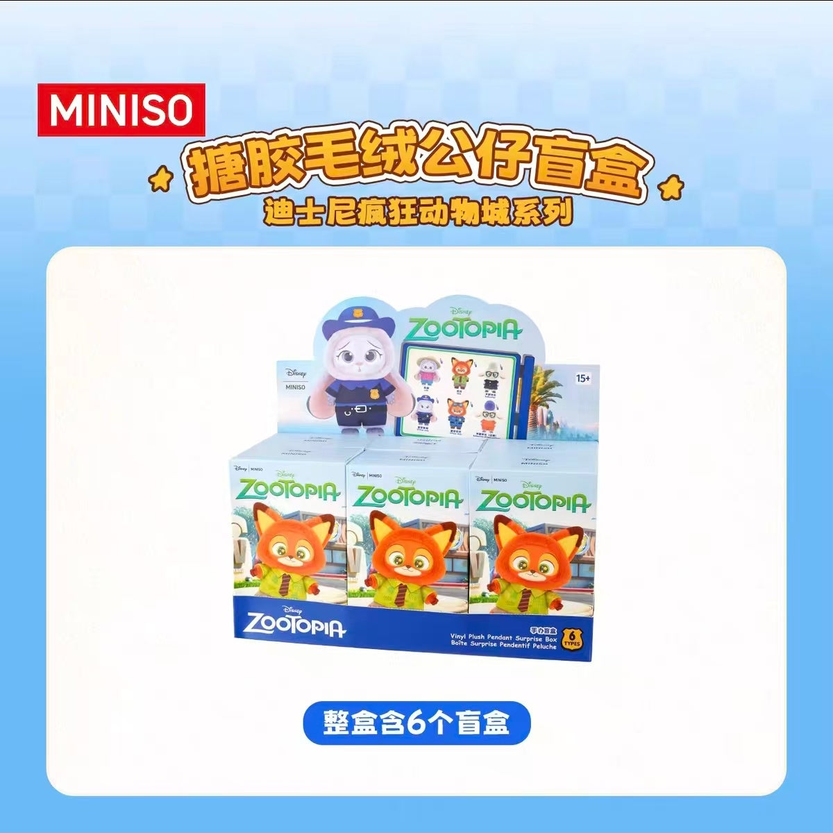 MINISO Disney Mickey Cloud Fantasy Series Vinyl Plush Blind Box Cute