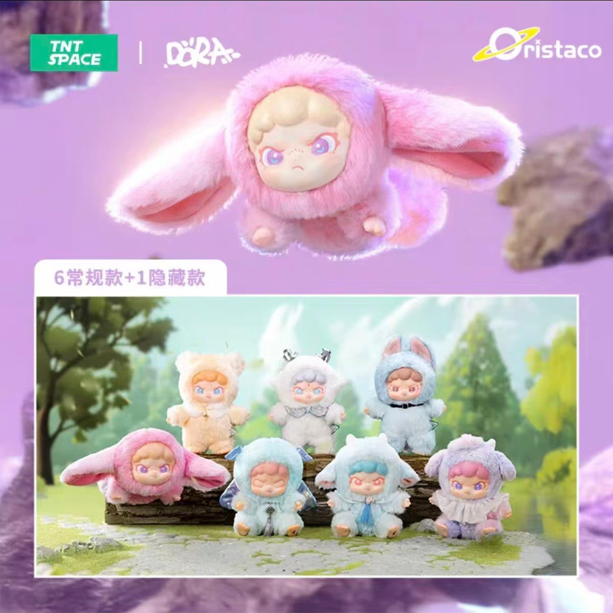 DORA Big Cousin Plush Blind Box Second Generation Mountain and Sea Dream Trendy Play Vinyl Doll