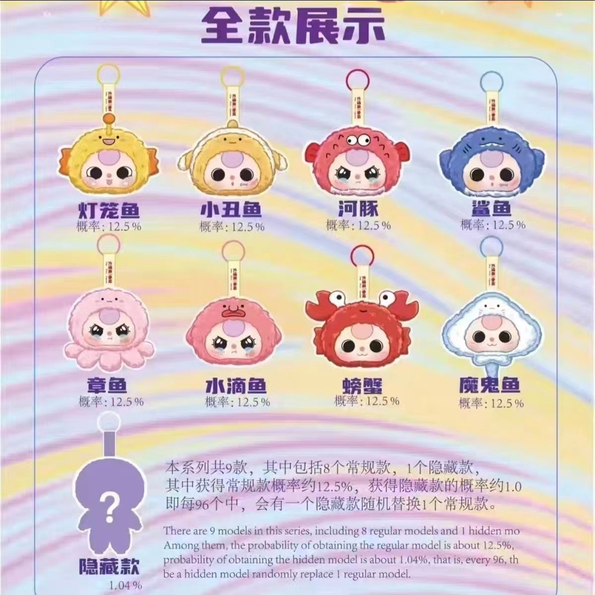 Baby Three Romantic Ocean Plush Blind Box