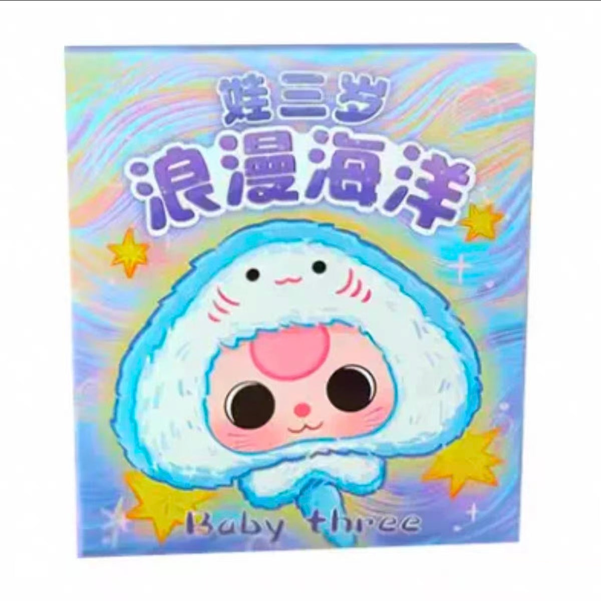 Baby Three Romantic Ocean Plush Blind Box