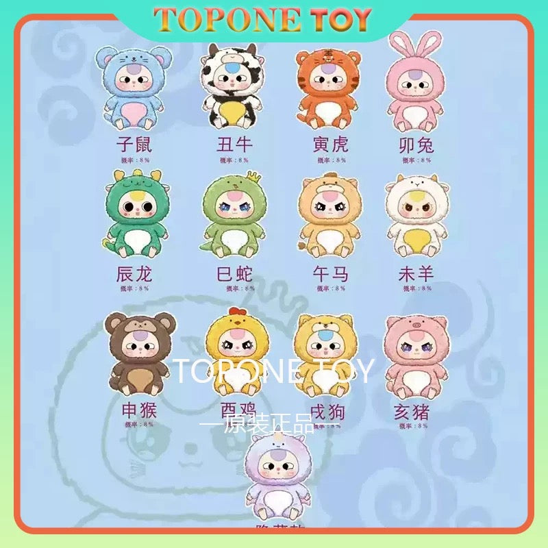Baby three years old baby three zodiac plush blind box cute doll birthday gift