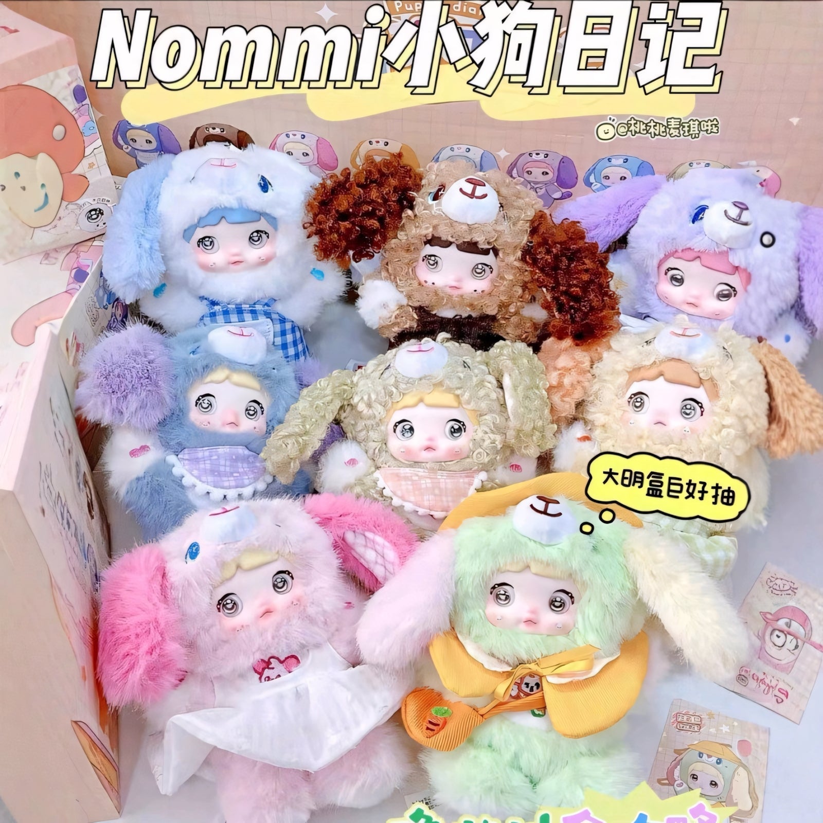 Nommi-V5 Puppy Diary Series Plush Blind Box