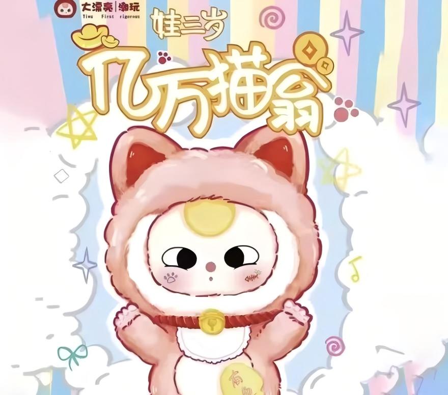 Baby threeBillion Cat Series Lucky Cat V2 generation plush blind box doll gift