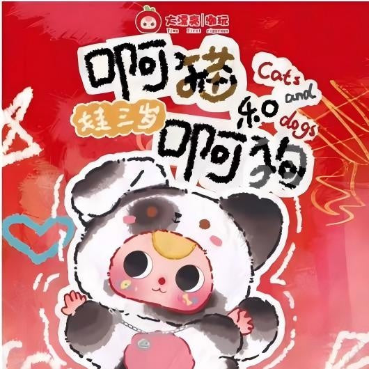 Baby Three Kids 3-Year-Old Ah Mao and Ah Gou Series Trendy Blind Box Plush Keychains